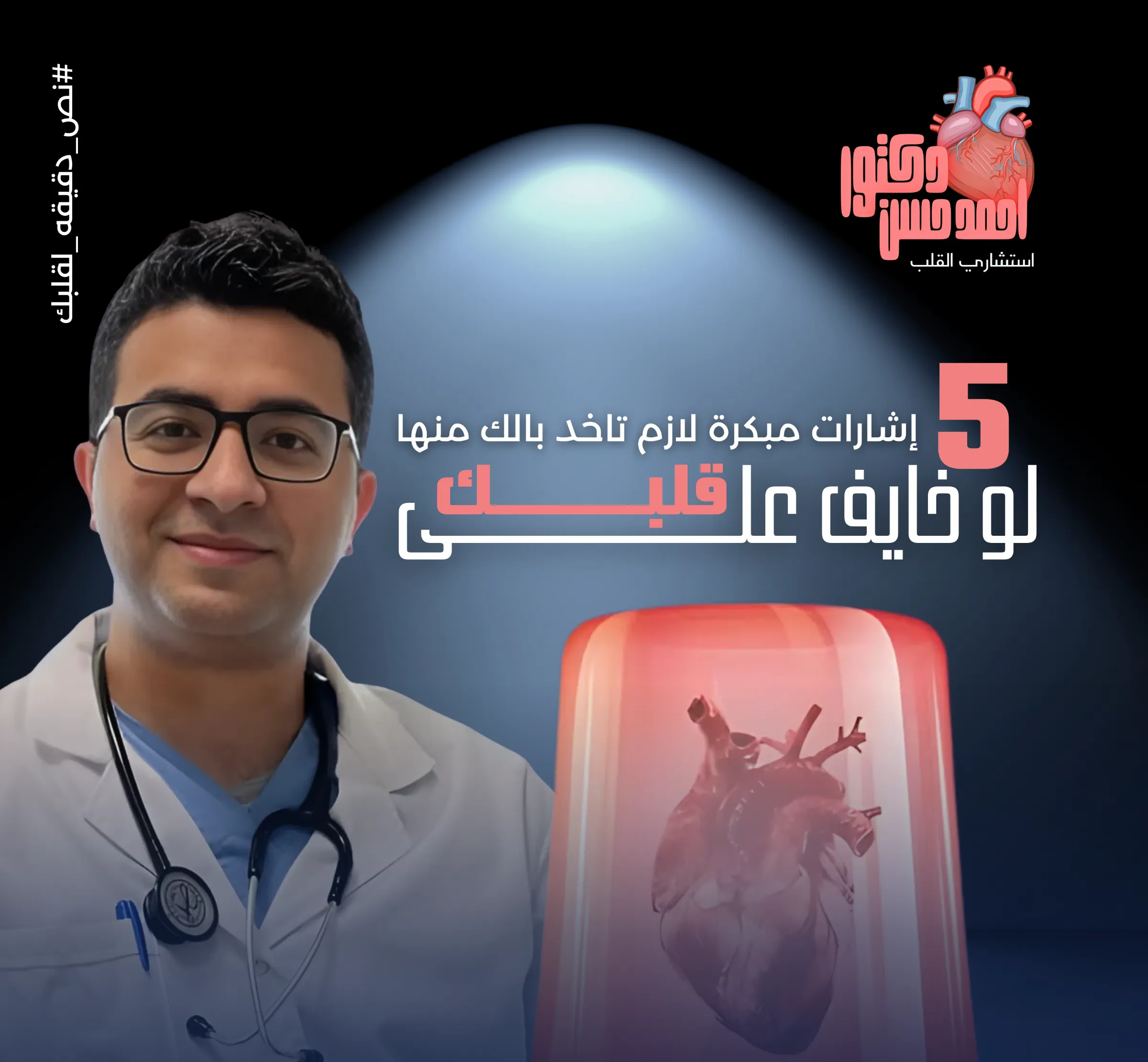Dr. Ahmed Hassan