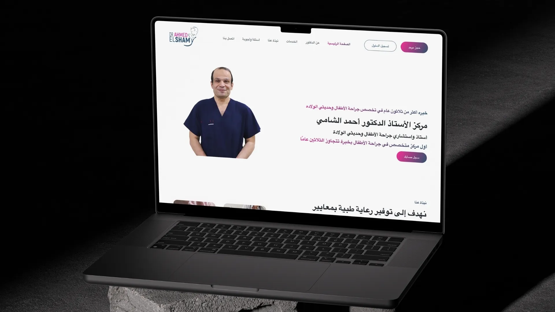 Dr. Ahmed El Shamy