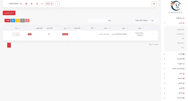 Cavalvet - System screenshot 11 | MAZCODEX portfolio
