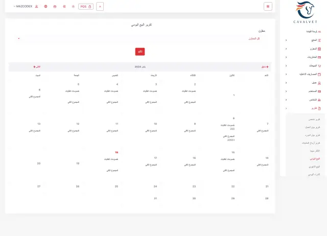 Cavalvet - System screenshot 21 | MAZCODEX portfolio