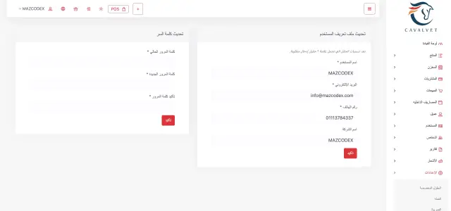 Cavalvet - System screenshot 37 | MAZCODEX portfolio