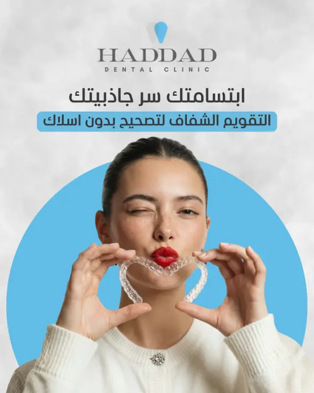 Bassem Haddad Clinic - Social media design 2 | MAZCODEX portfolio