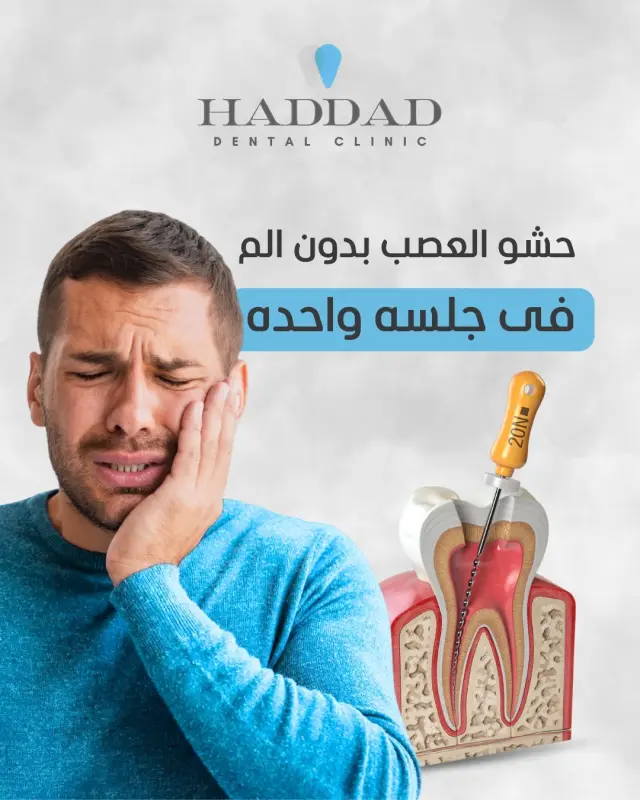 Bassem Haddad Clinic - Social media design 3 | MAZCODEX portfolio