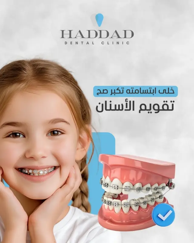 Bassem Haddad Clinic - Social media design 5 | MAZCODEX portfolio