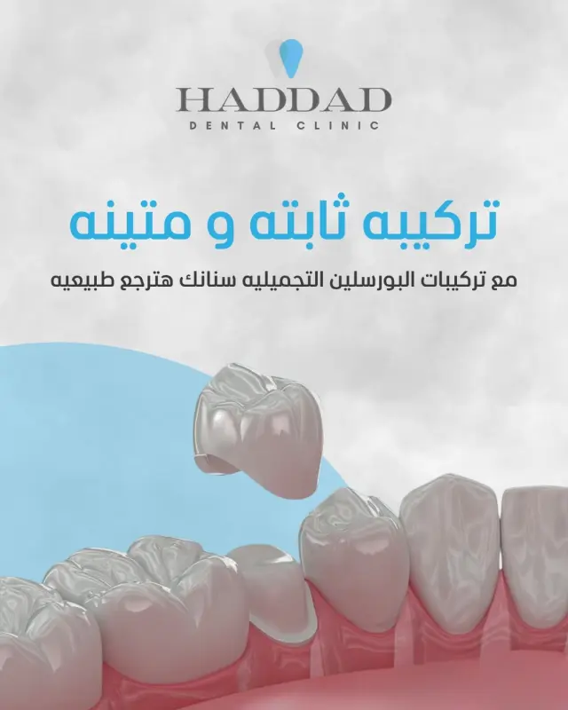 Bassem Haddad Clinic - Social media design 10 | MAZCODEX portfolio
