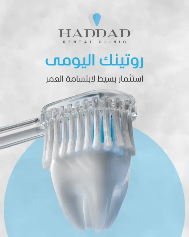 Bassem Haddad Clinic - Social media design 11 | MAZCODEX portfolio