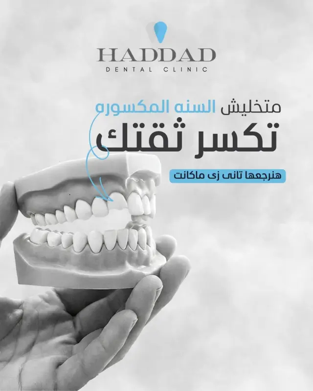 Bassem Haddad Clinic - Social media design 13 | MAZCODEX portfolio